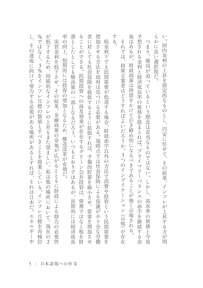 財政政策と世界経済/ＨＢＪ出版局/ジェ-コブ・Ａ．フレンケル（単行本） 現代財政を学ぶ | 有斐閣